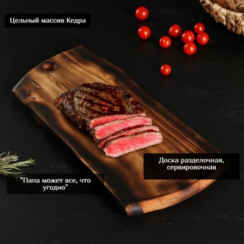 Разделочная доска из кедра с гравировкой " Папа может все, что угодно" RD109