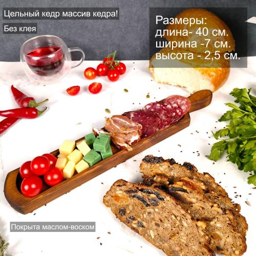 Деревянная менажница из кедра для сервировки, подачи блюд и закусок MG257